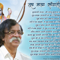 सद्‌गुरु श्री अनिरुद्ध बापू | कविता