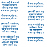 सद्‌गुरु श्री अनिरुद्ध बापू | कविता