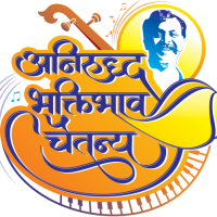 सद्‌गुरु श्री अनिरुद्ध बापू | भक्तिभाव चैतन्य