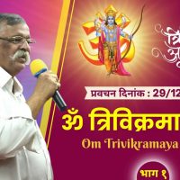 सद्‌गुरु श्री अनिरुद्ध बापू | गुरुवार प्रवचन | श्रीहरिगुरुग्राम । त्रिविक्रम