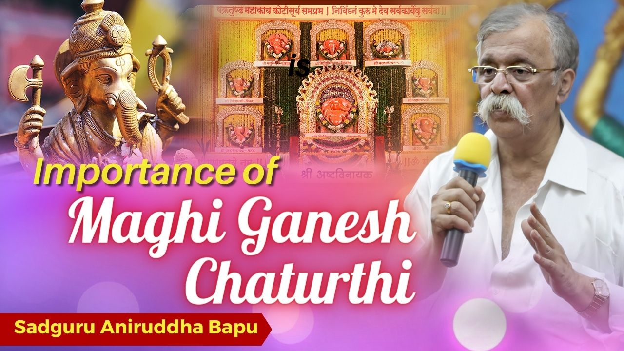 सद्‌गुरु श्री अनिरुद्ध बापू | गुरुवार प्रवचन | श्रीहरिगुरुग्राम । माघी गणपती चतुर्थी